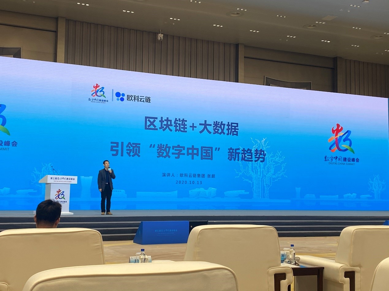 张超在数字中国建设峰会上发表演讲