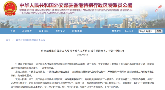中国外交部驻港公署网站截图