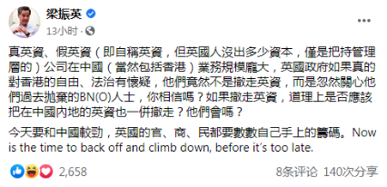 推荐英国想让部分香港居民成为“英国公民”？梁振英讽：英国人的独白戏