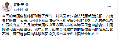 推荐英国想让部分香港居民成为“英国公民”？梁振英讽：英国人的独白戏