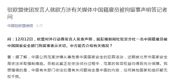 彭博社中国籍雇员被拘 中方回应：任何其他国家和组织都无权干预中国内政