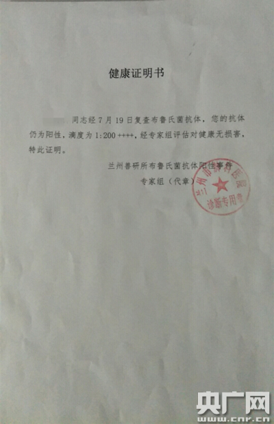 兰州布病事件最新调查多名被感染者被医院确诊却收到卫健委健康证