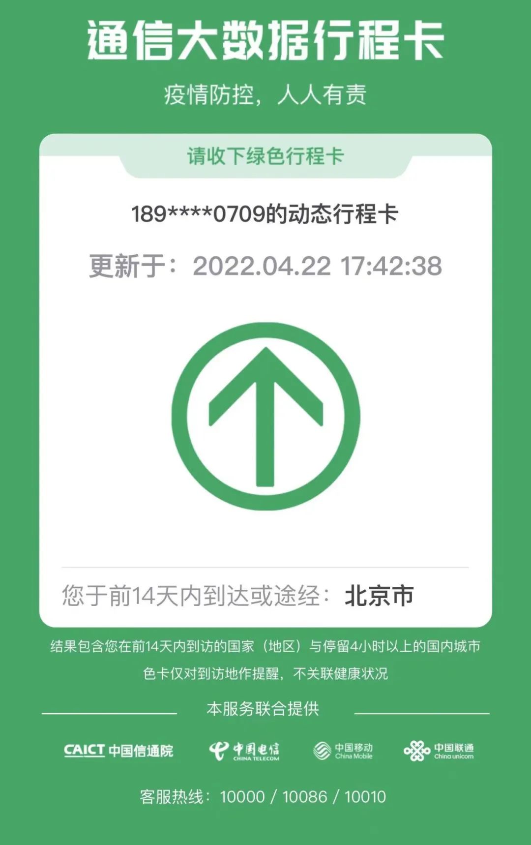 北京全市低风险,行程卡已"摘星"!朝阳新增确诊病例轨迹公布