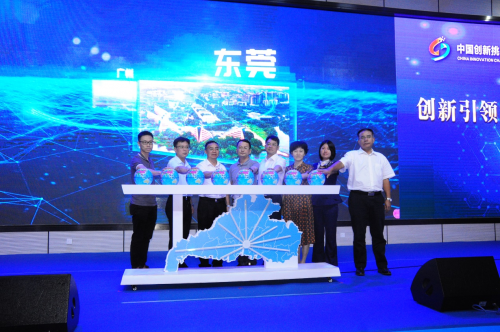 第五届中国创新挑战赛(广东)暨2020广东创新挑战赛启动仪式现场