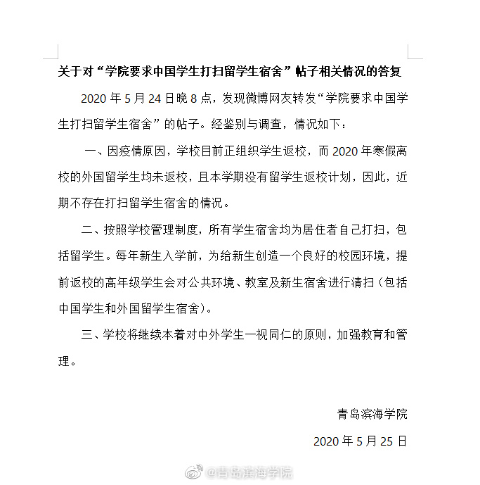 来源：@青岛滨海学院