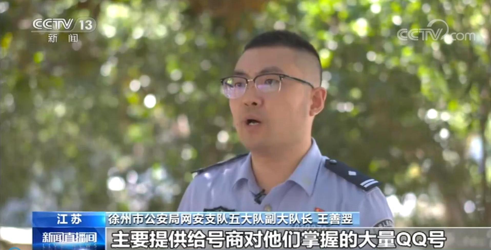 推荐|养号平台养2亿个QQ号供骗子选用，江苏警方抓获嫌疑人84名