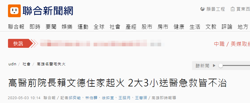 台媒報導截圖