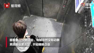 太淡定了!13岁男孩被困电梯后“神操作”