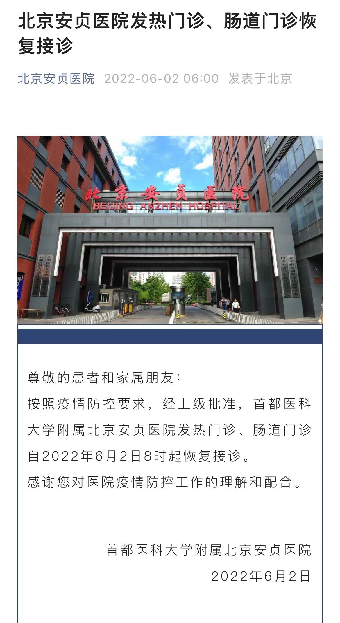 北京安貞醫院、醫院跑腿代辦密云區販子聯系方式「找對人就有號」的簡單介紹