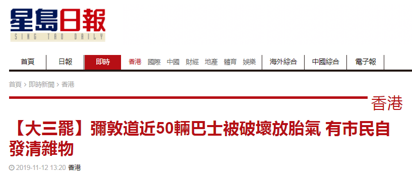 港媒报道截图