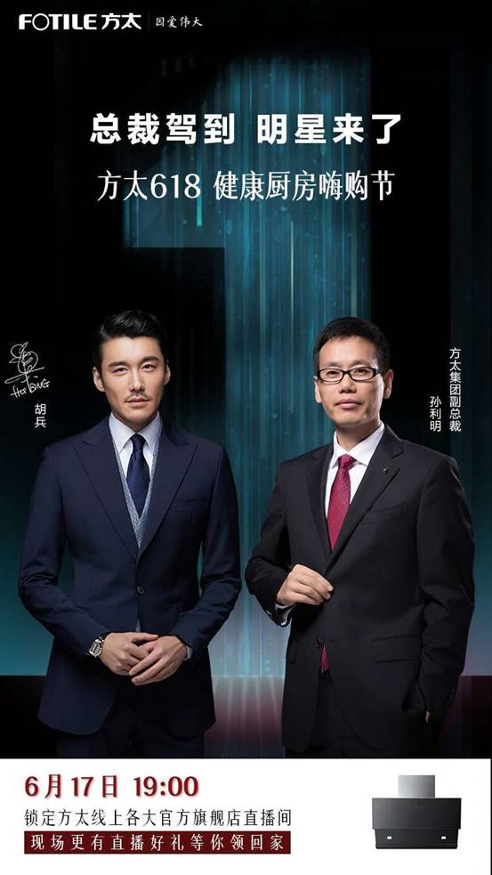 方太遇上人气明星 共同探享品质生活之美