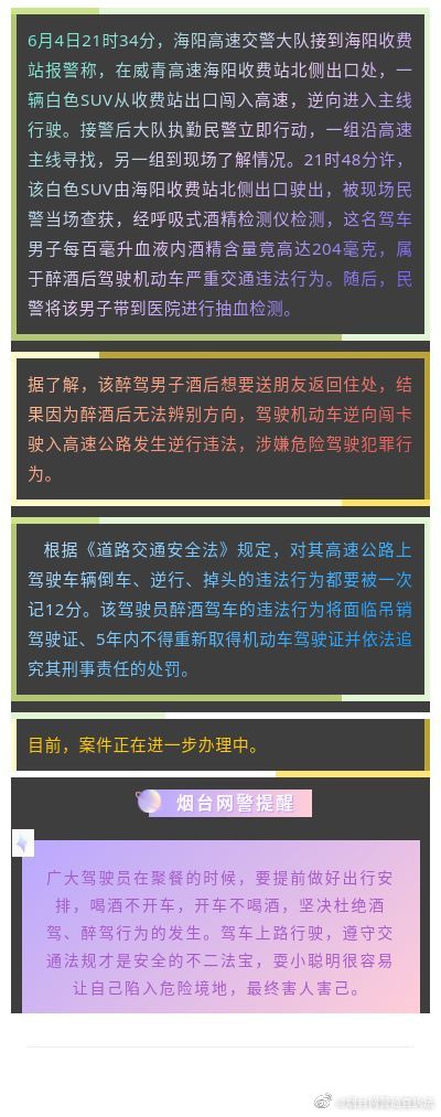 煙臺一男子醉駕逆行闖卡上高速,被記12分吊銷駕照