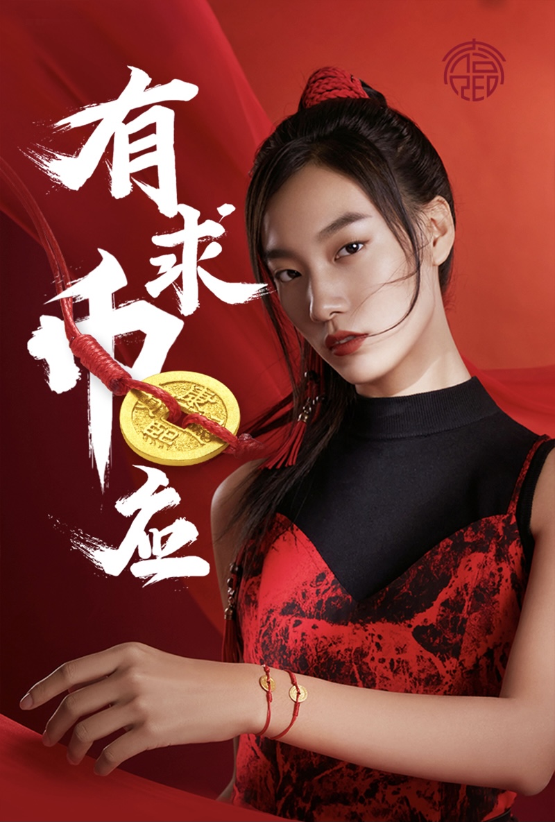 东方的颜色周大福红