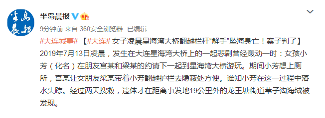 大连女子凌晨翻越大桥栏杆“解手”坠海身亡!
