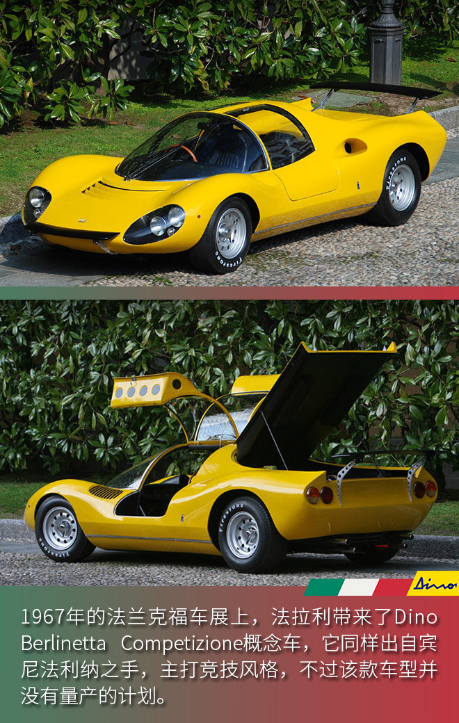 并不是首次使用v6发动机 以子之名的法拉利dino