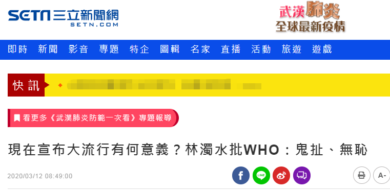 台媒報導截圖