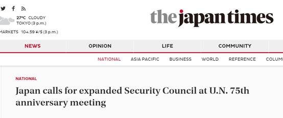 日本重提希望成为安理会常任理事国