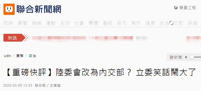 台媒报道截图